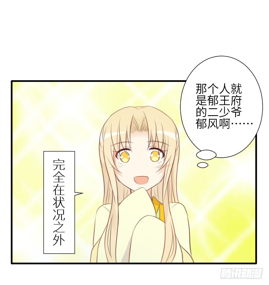 《王的初拥》一言不合就要吸血 第34页