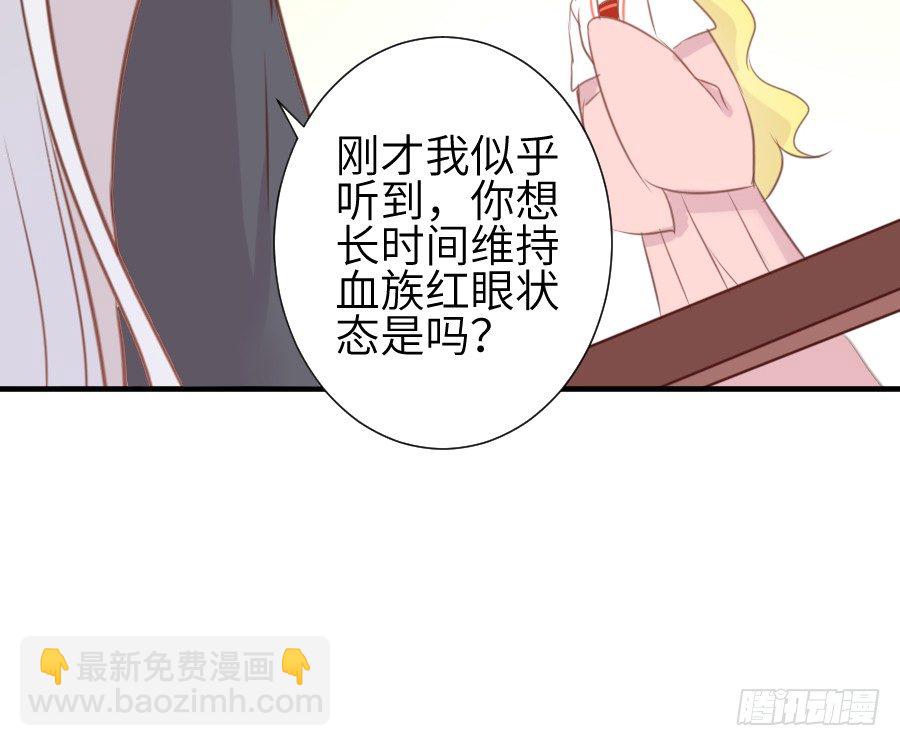《王的初拥》一言不合就要吸血 第37页