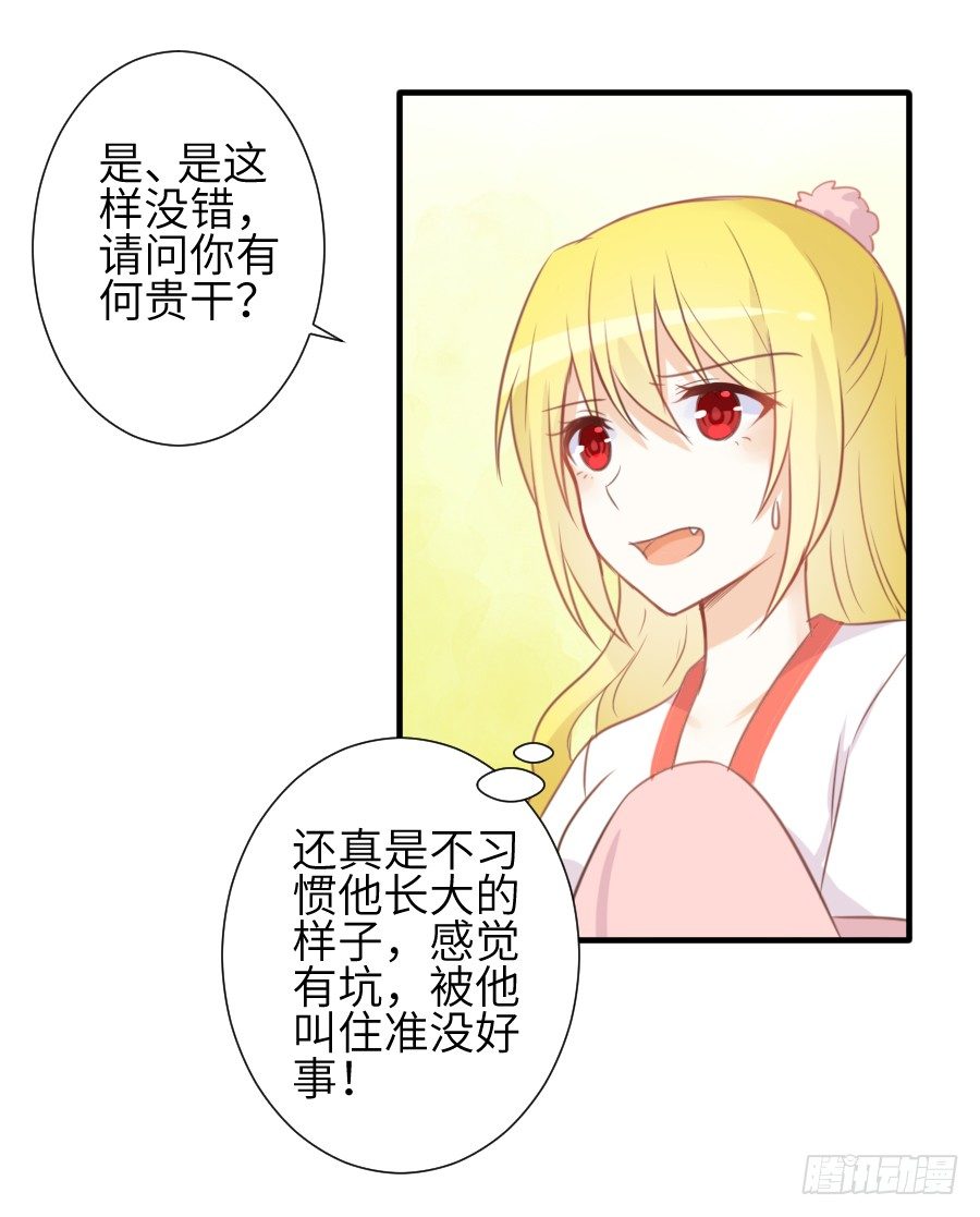 《王的初拥》一言不合就要吸血 第38页