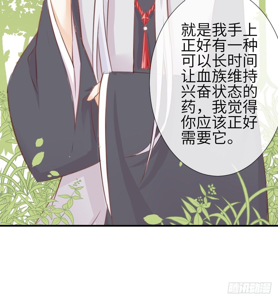 《王的初拥》一言不合就要吸血 第40页