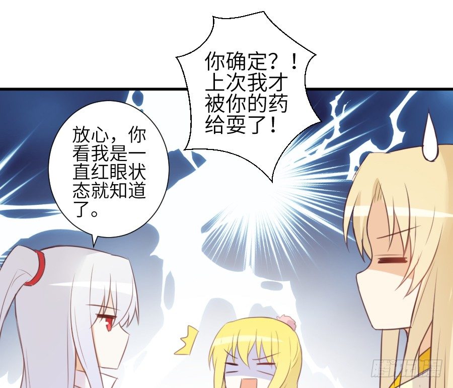 《王的初拥》一言不合就要吸血 第41页