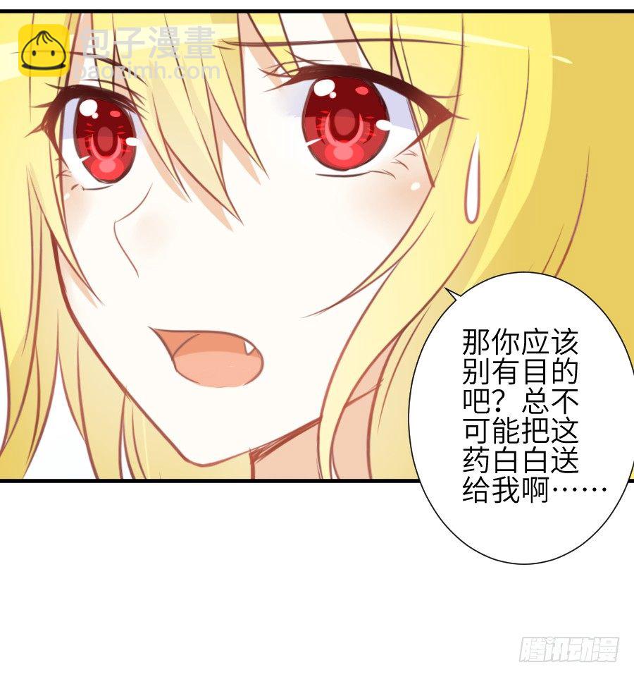 《王的初拥》一言不合就要吸血 第43页