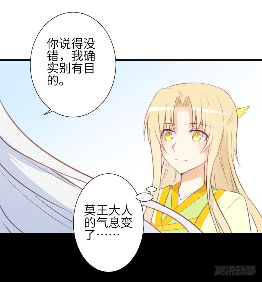 《王的初拥》一言不合就要吸血 第44页