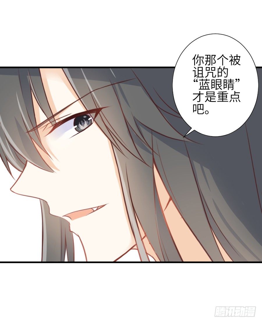 《王的初拥》一言不合就要吸血 第7页