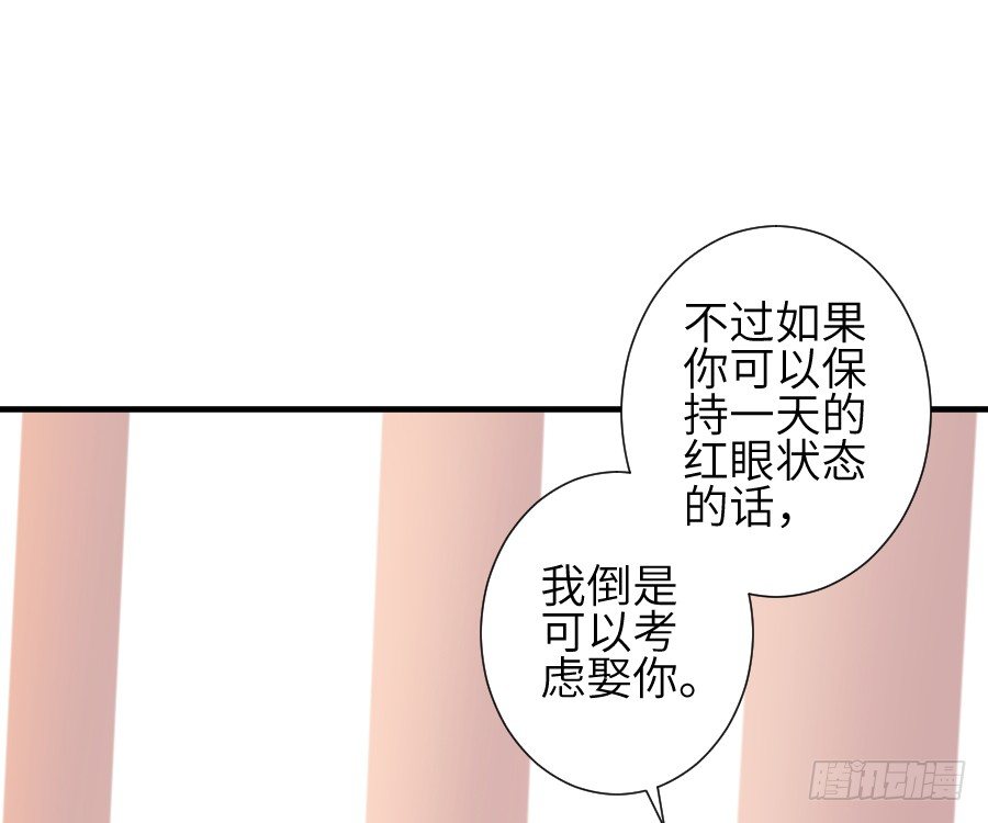 《王的初拥》一言不合就要吸血 第9页