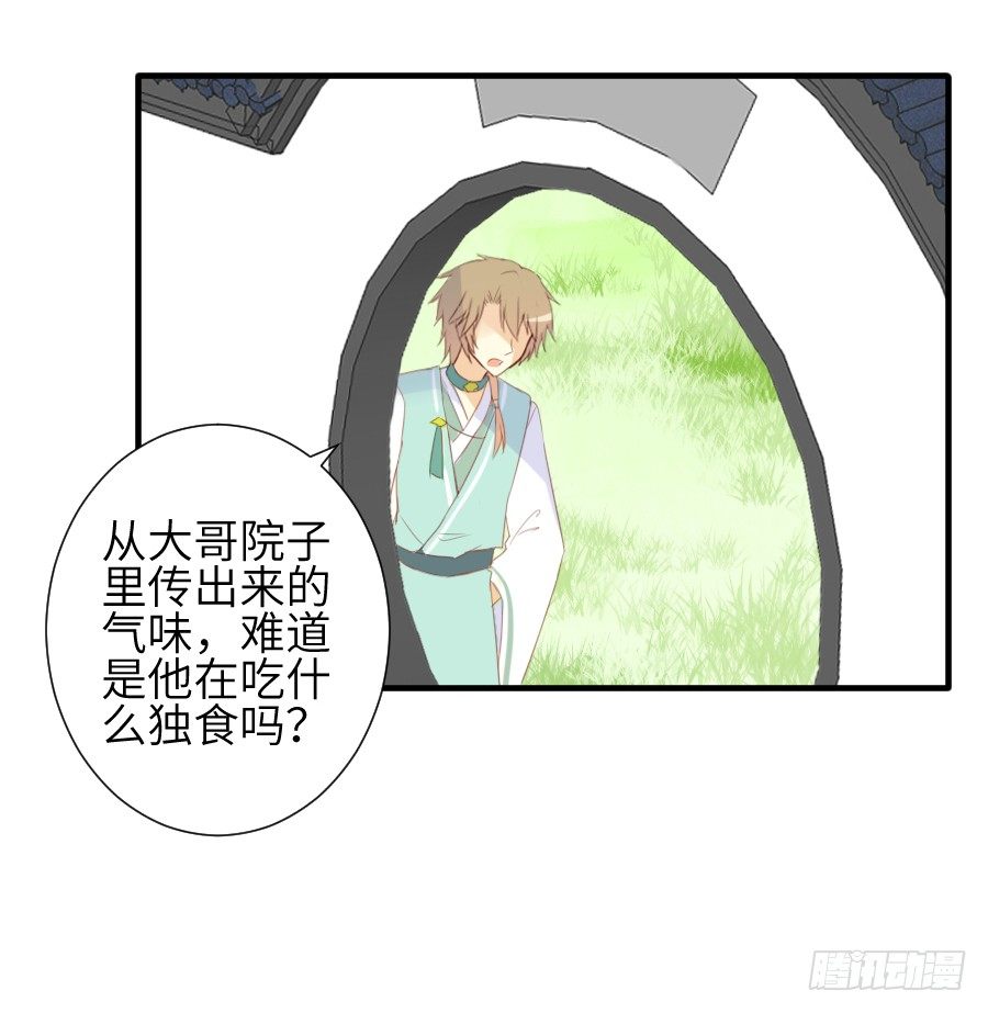 《王的初拥》情敌后宫不嫌多 第15页