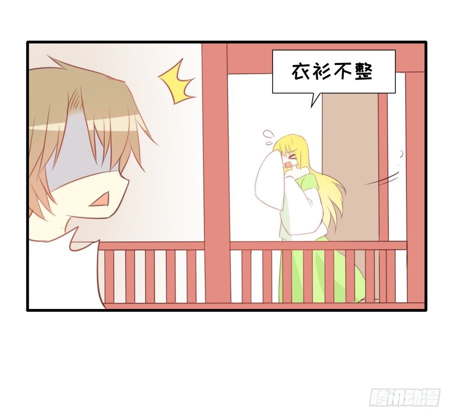 《王的初拥》情敌后宫不嫌多 第16页