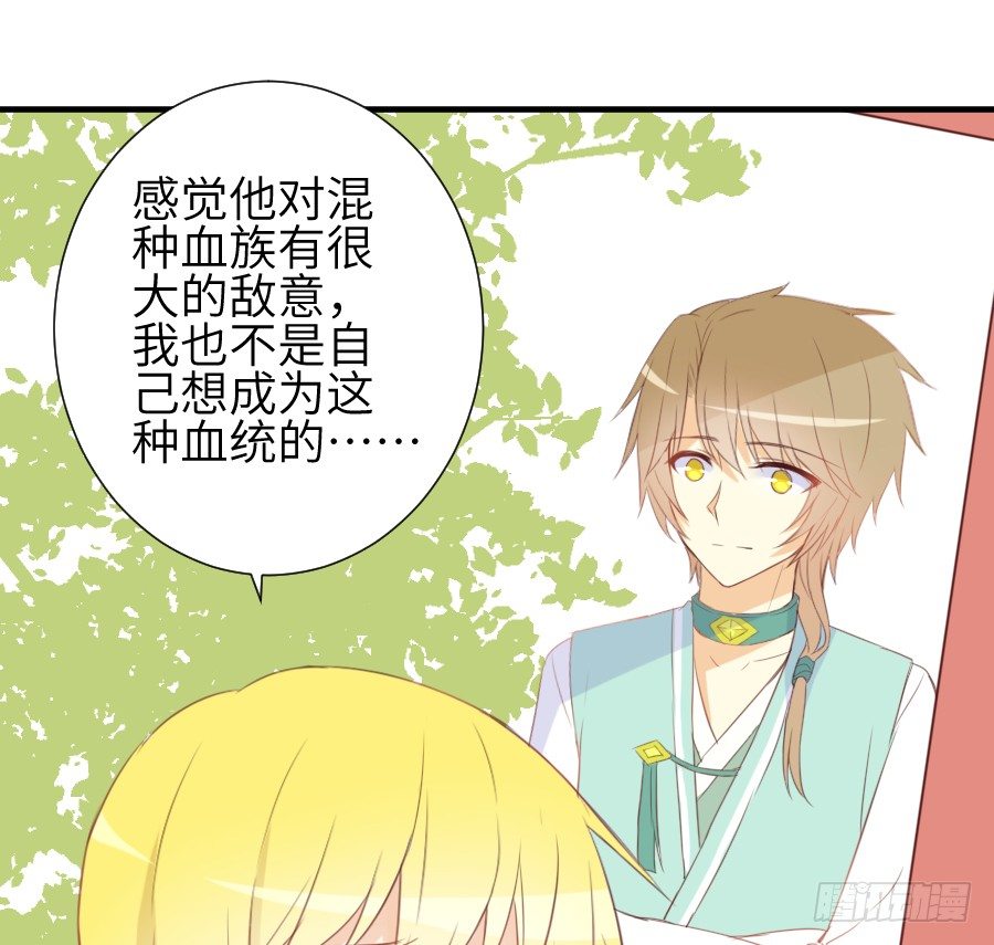 《王的初拥》情敌后宫不嫌多 第23页