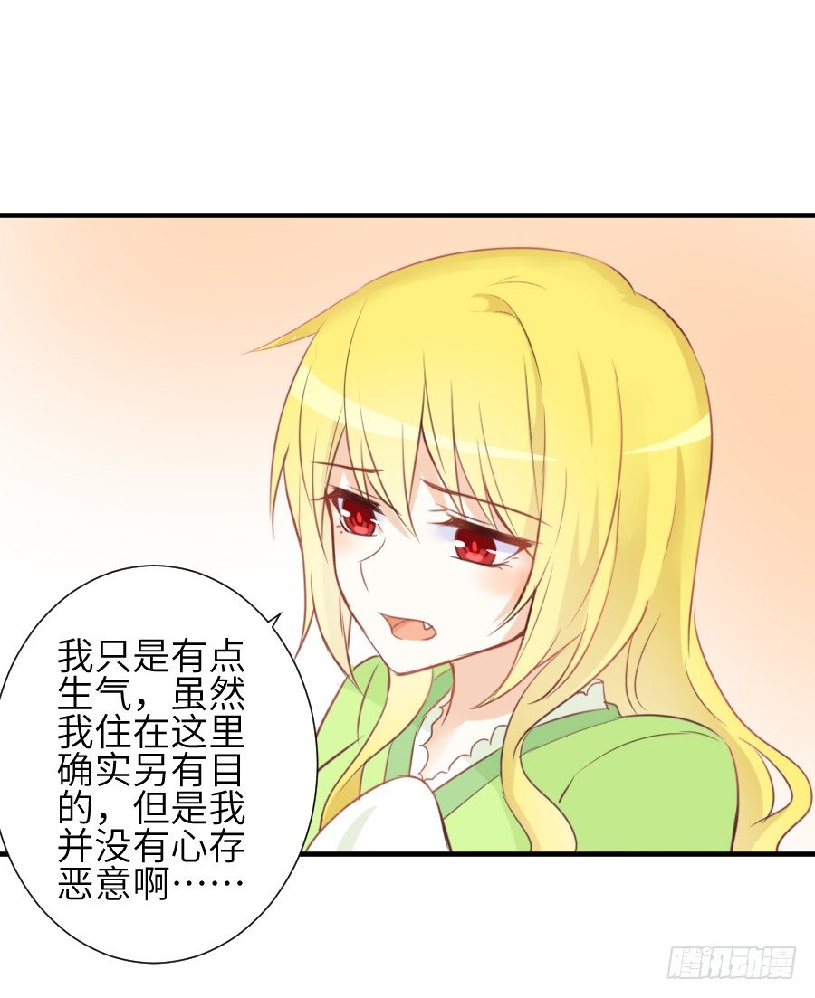 《王的初拥》情敌后宫不嫌多 第25页