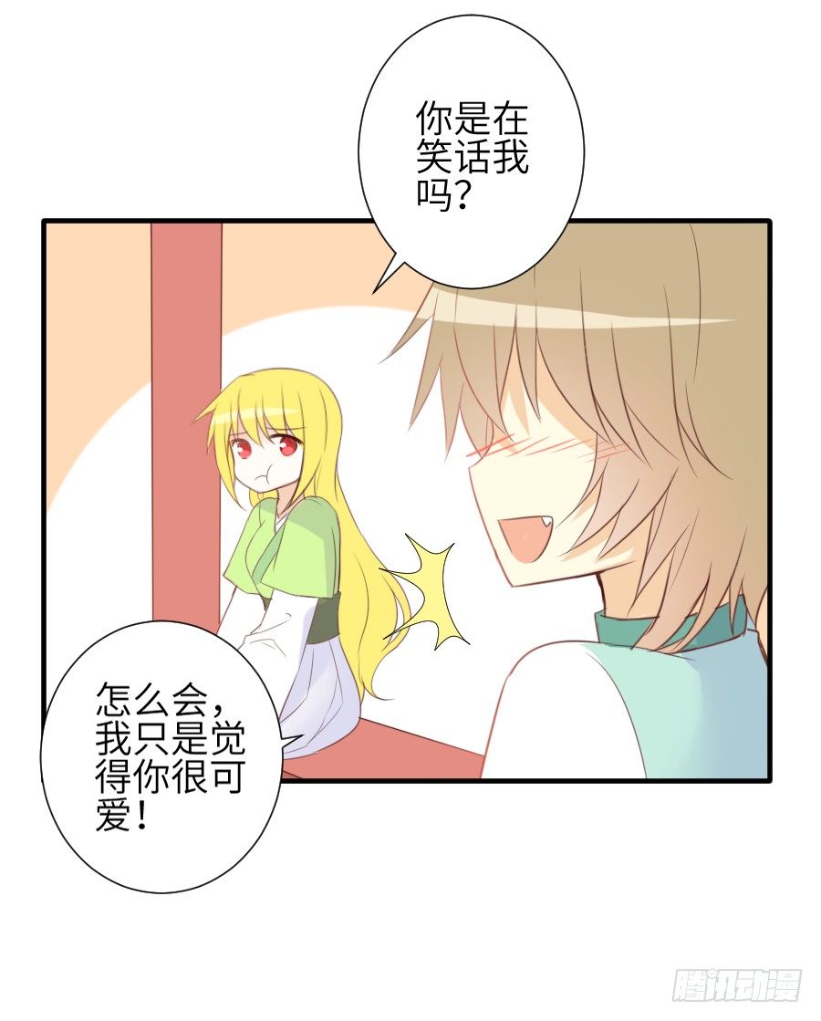 《王的初拥》情敌后宫不嫌多 第27页
