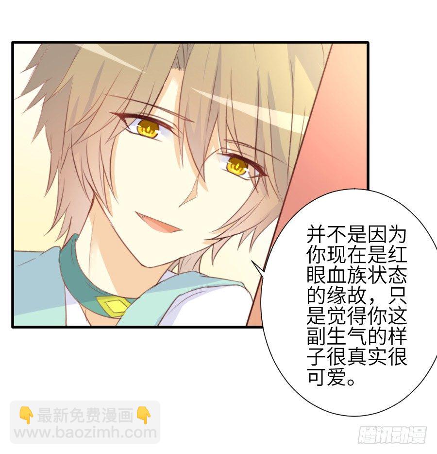 《王的初拥》情敌后宫不嫌多 第29页