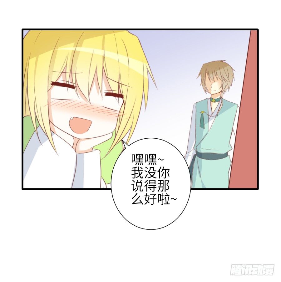 《王的初拥》情敌后宫不嫌多 第30页