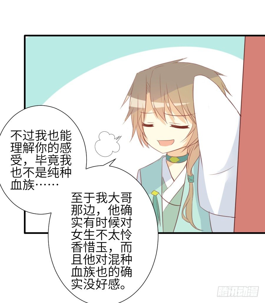 《王的初拥》情敌后宫不嫌多 第31页