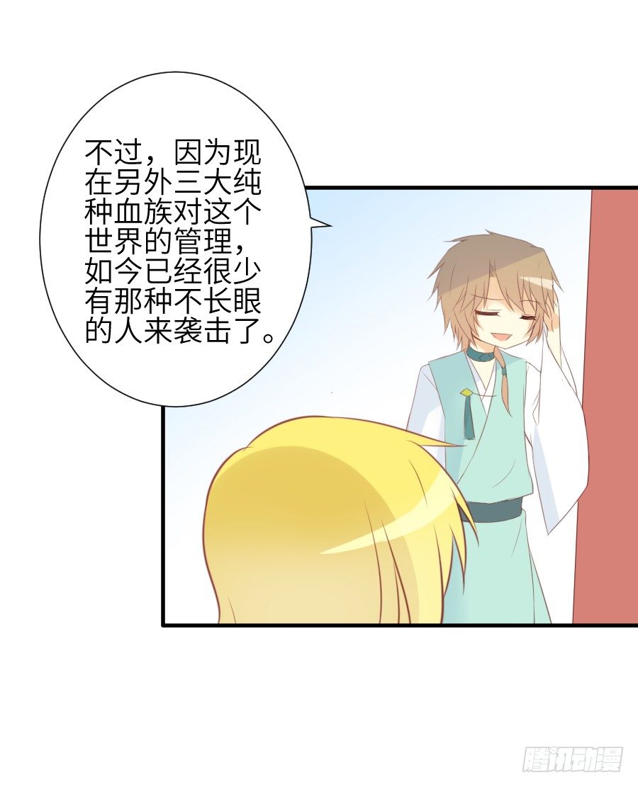 《王的初拥》情敌后宫不嫌多 第36页