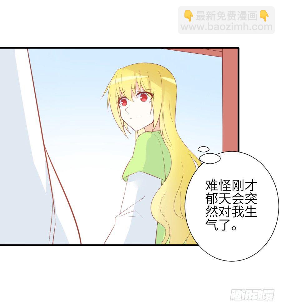 《王的初拥》情敌后宫不嫌多 第37页