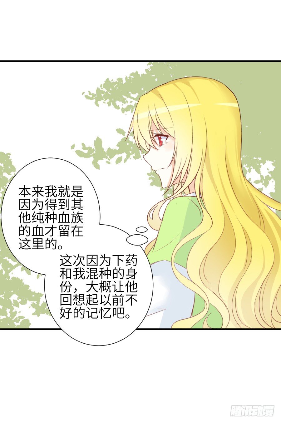 《王的初拥》情敌后宫不嫌多 第38页