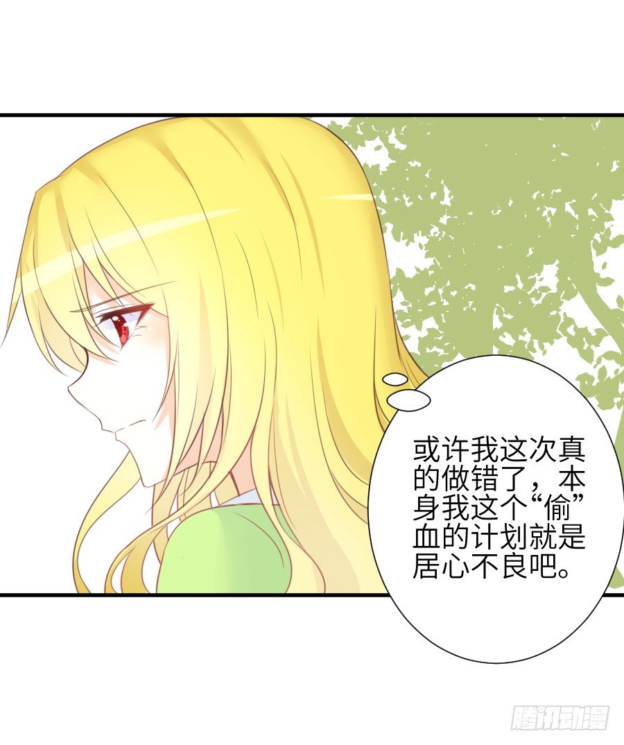 《王的初拥》情敌后宫不嫌多 第39页