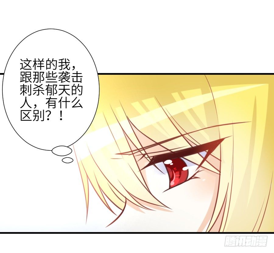 《王的初拥》情敌后宫不嫌多 第40页
