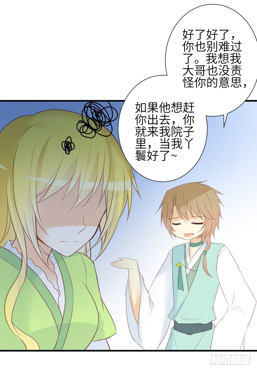 《王的初拥》情敌后宫不嫌多 第41页