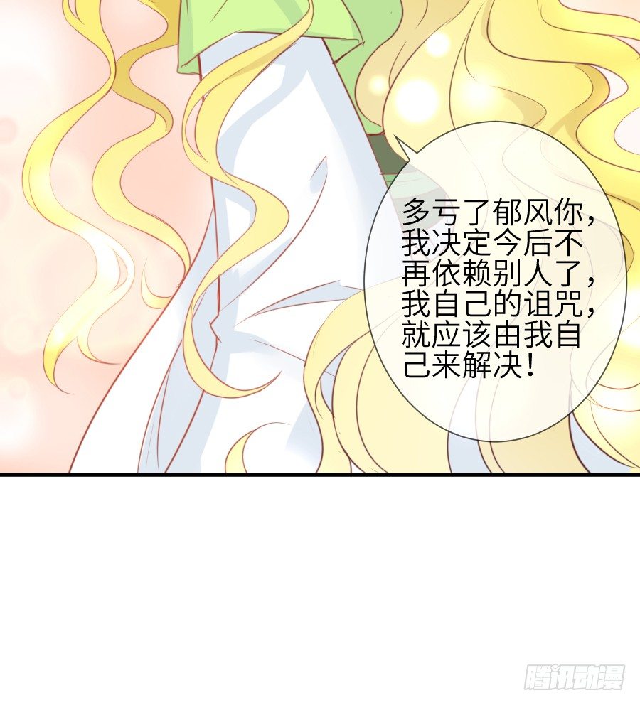 《王的初拥》情敌后宫不嫌多 第44页