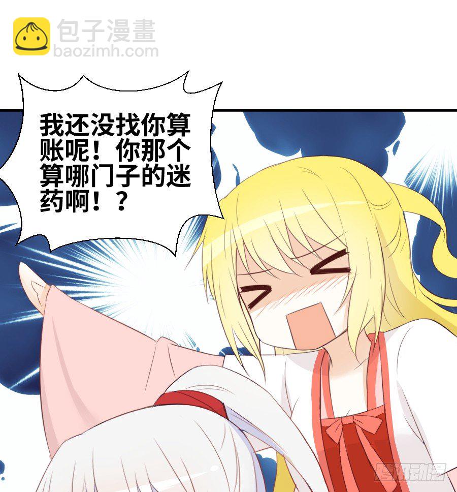 《王的初拥》情敌后宫不嫌多 第50页