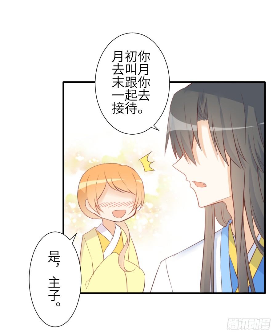 《王的初拥》求婚？！！ 第11页