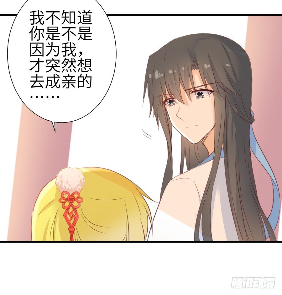 《王的初拥》求婚？！！ 第18页
