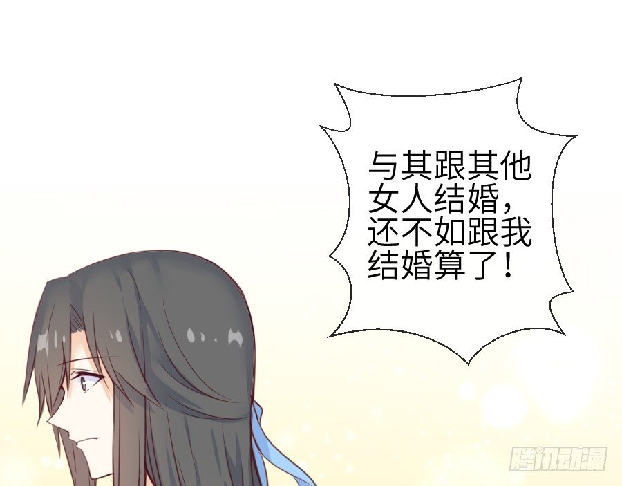 《王的初拥》求婚？！！ 第37页