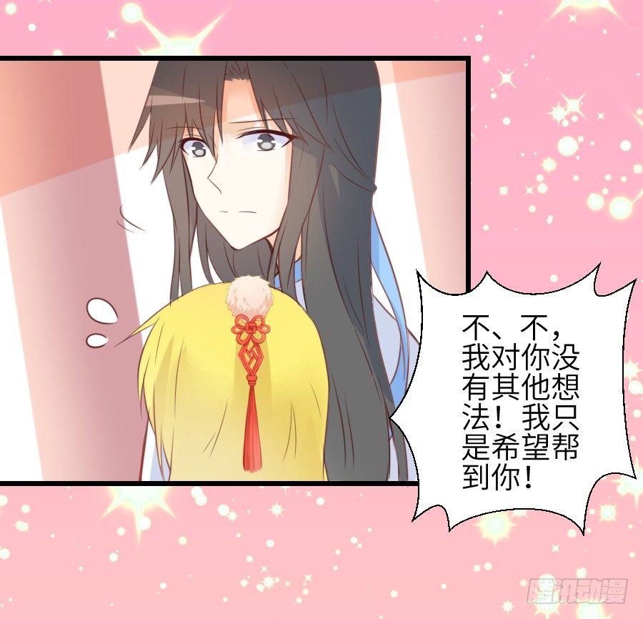 《王的初拥》求婚？！！ 第43页