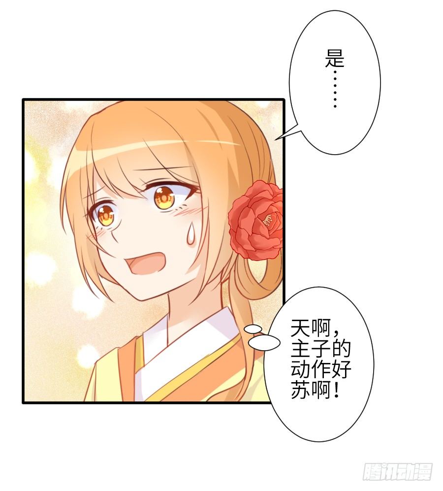 《王的初拥》求婚？！！ 第6页