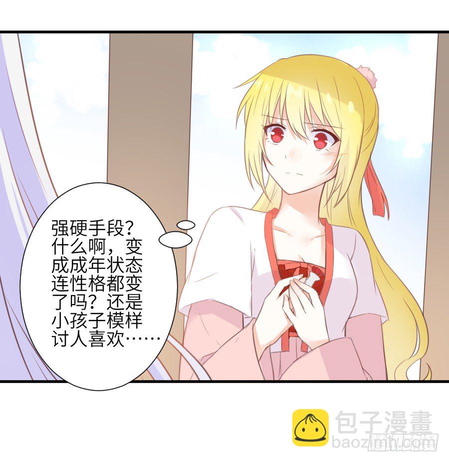 《王的初拥》晴空下的歌声 第16页