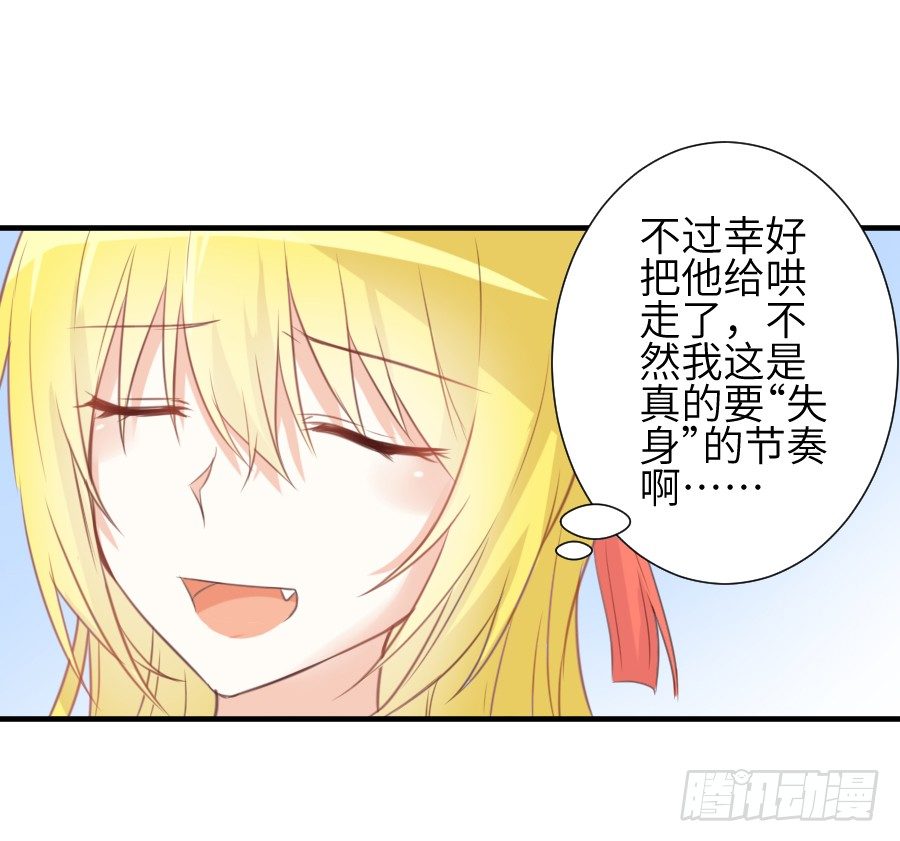《王的初拥》晴空下的歌声 第17页