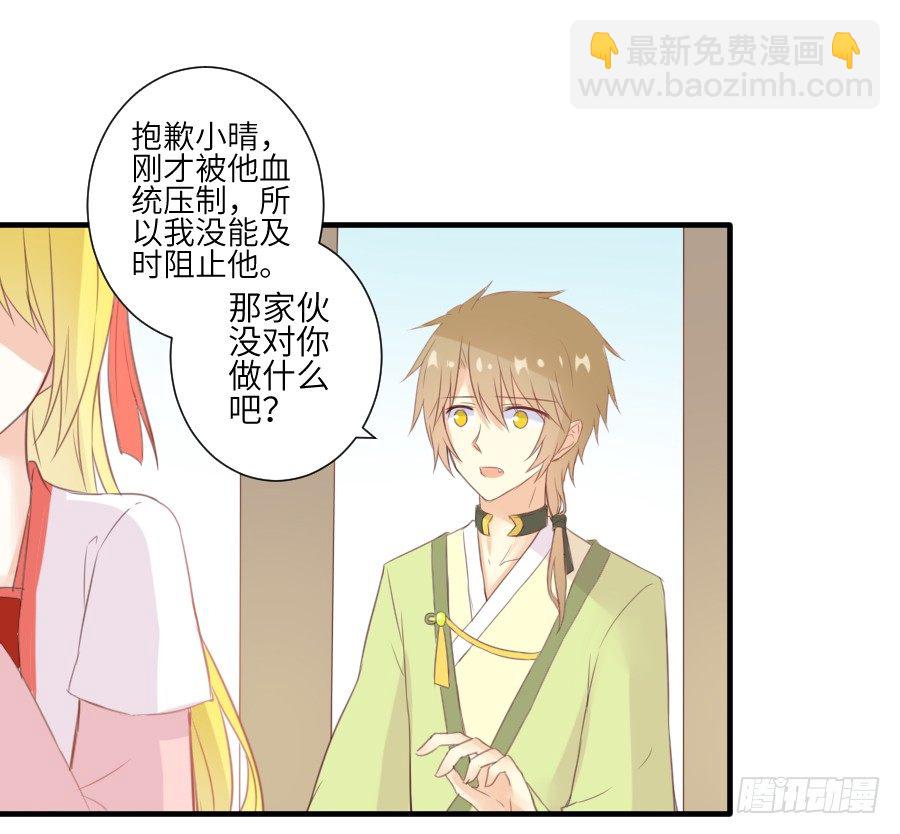 《王的初拥》晴空下的歌声 第18页