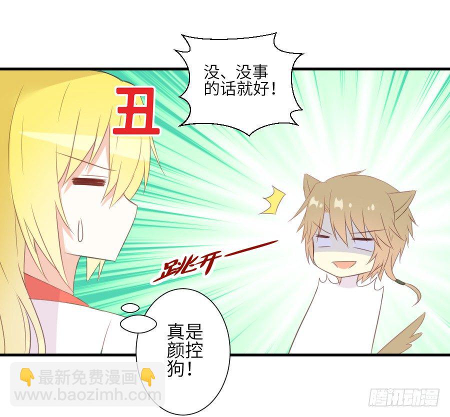 《王的初拥》晴空下的歌声 第20页