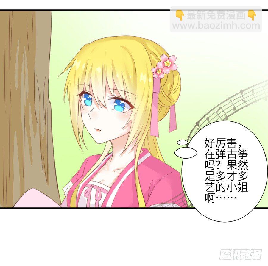 《王的初拥》晴空下的歌声 第29页