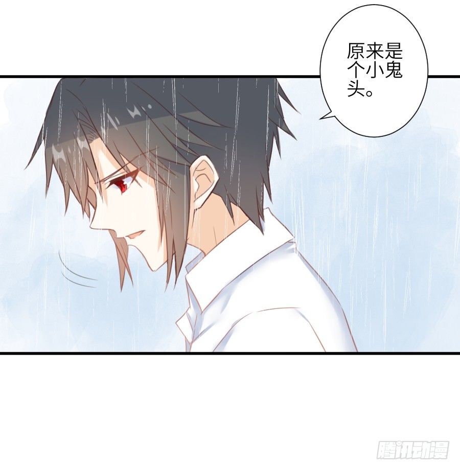 《王的初拥》雨天中的雨天 第11页