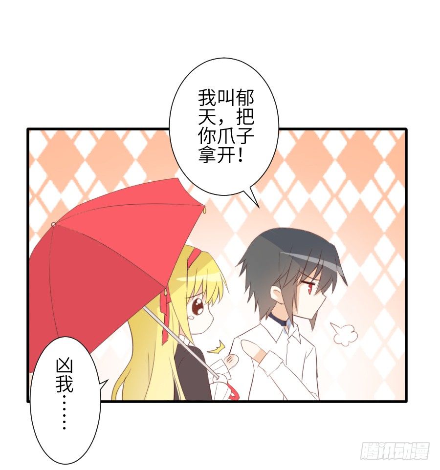 《王的初拥》雨天中的雨天 第14页