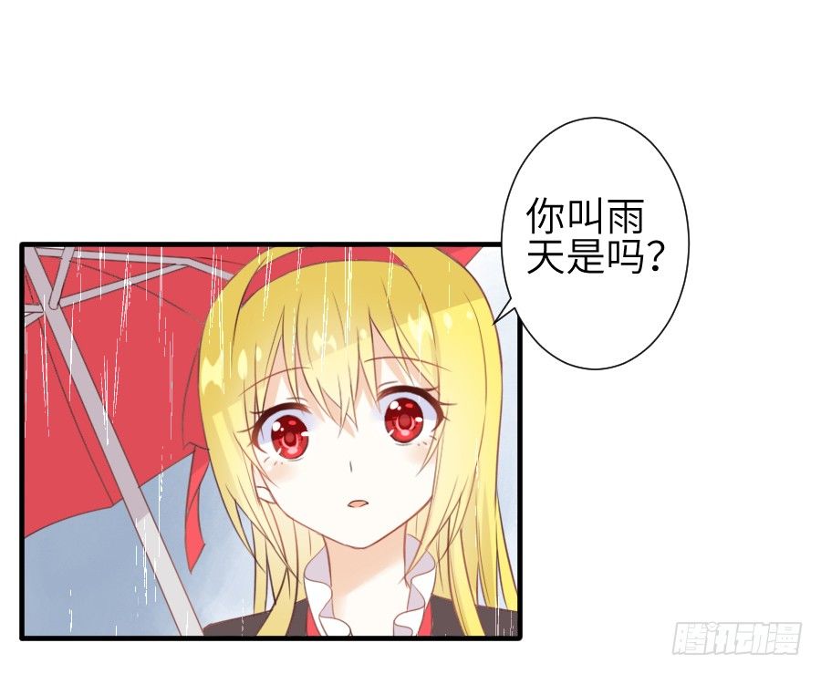 《王的初拥》雨天中的雨天 第15页