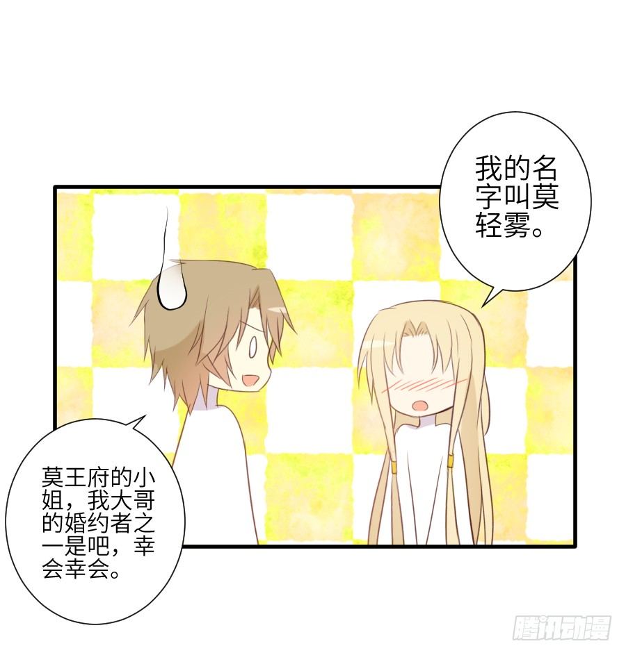 《王的初拥》雨天中的雨天 第29页