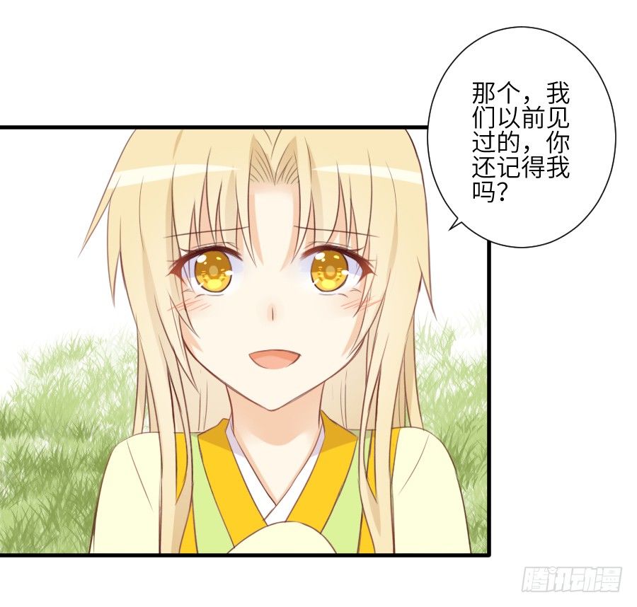《王的初拥》雨天中的雨天 第30页