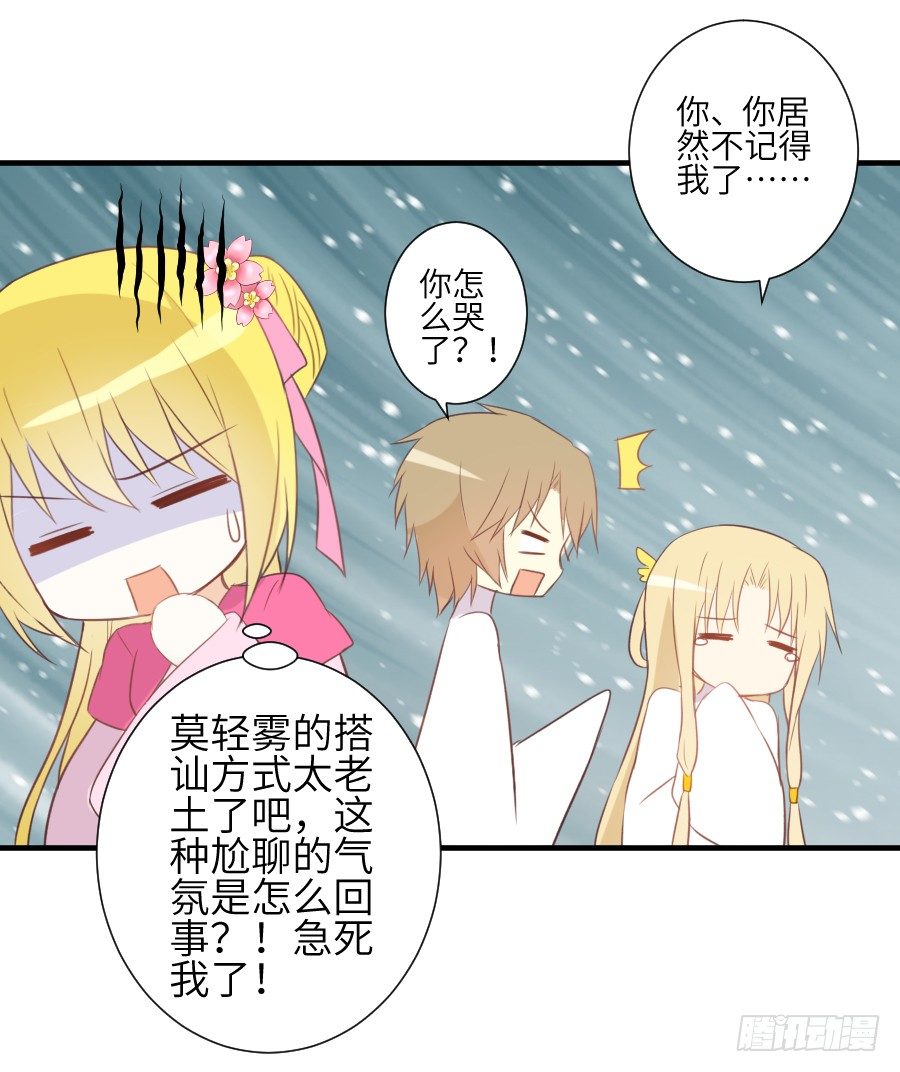 《王的初拥》雨天中的雨天 第32页