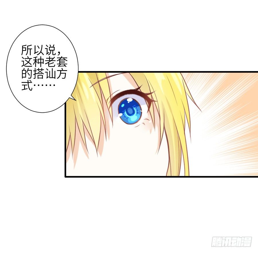 《王的初拥》雨天中的雨天 第36页