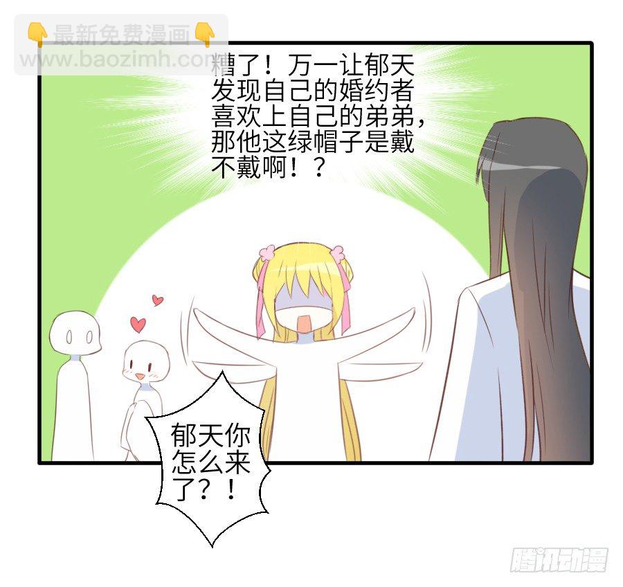 《王的初拥》雨天中的雨天 第37页