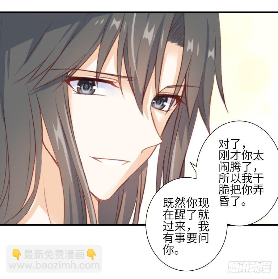《王的初拥》这绝对不是鸳鸯浴！ 第12页