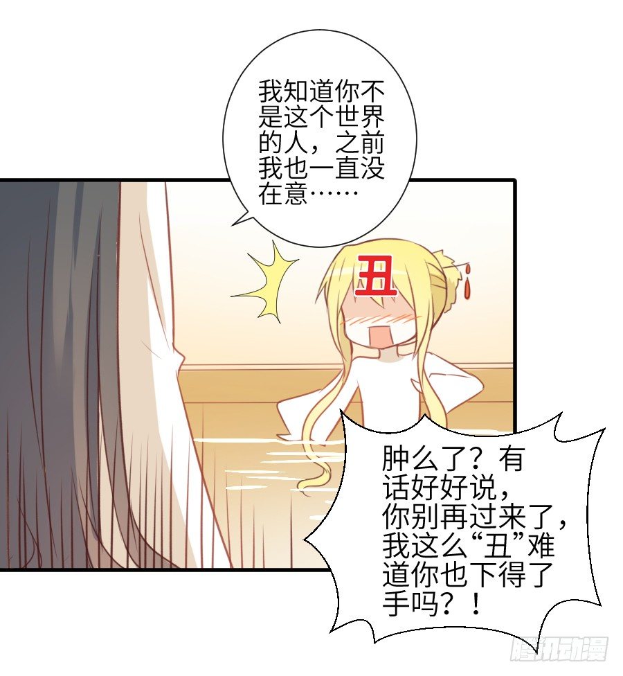 《王的初拥》这绝对不是鸳鸯浴！ 第20页
