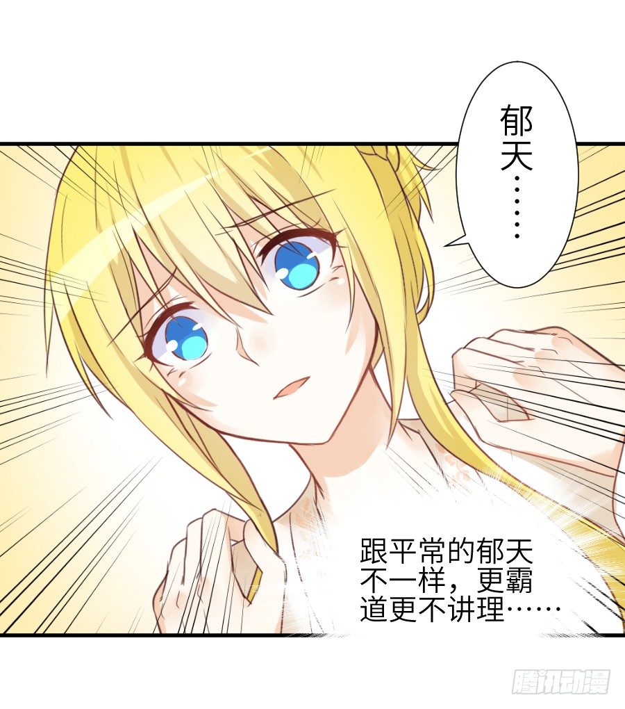 《王的初拥》这绝对不是鸳鸯浴！ 第22页