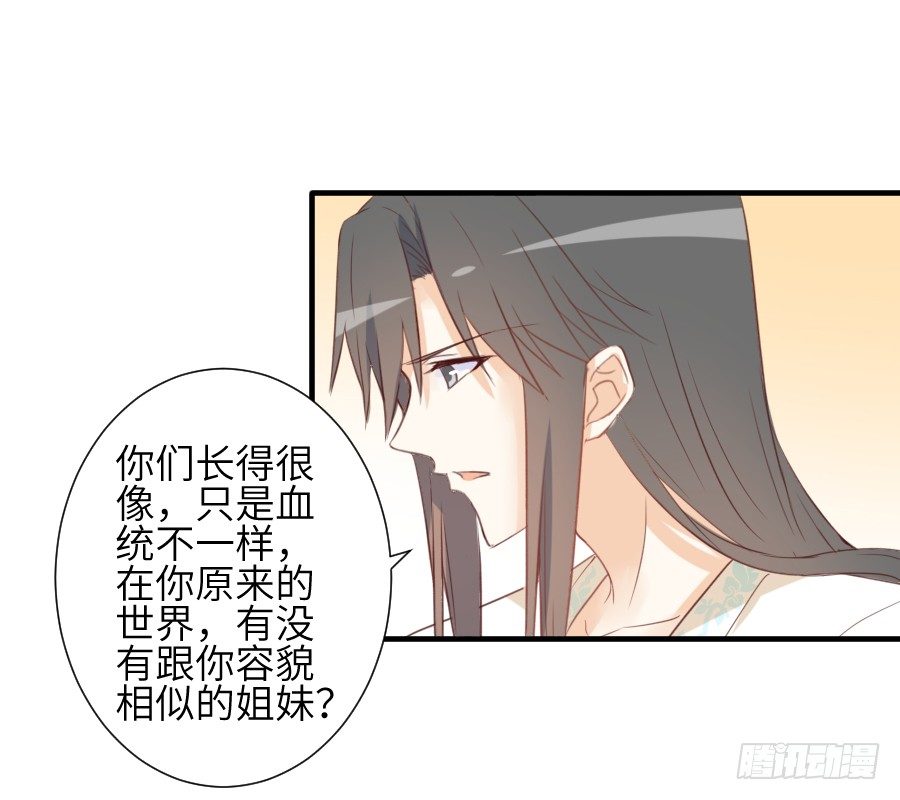 《王的初拥》这绝对不是鸳鸯浴！ 第27页