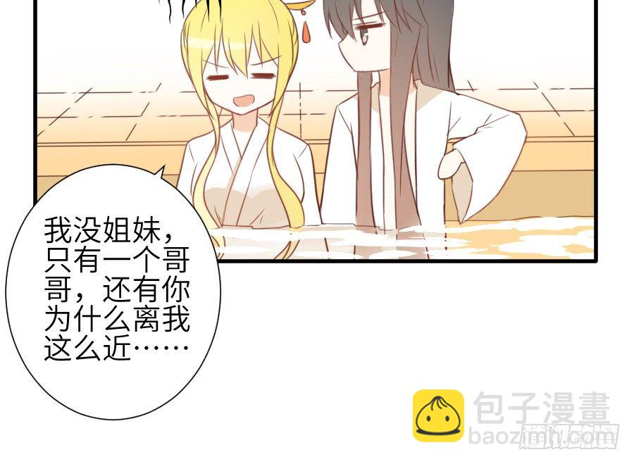 《王的初拥》这绝对不是鸳鸯浴！ 第29页