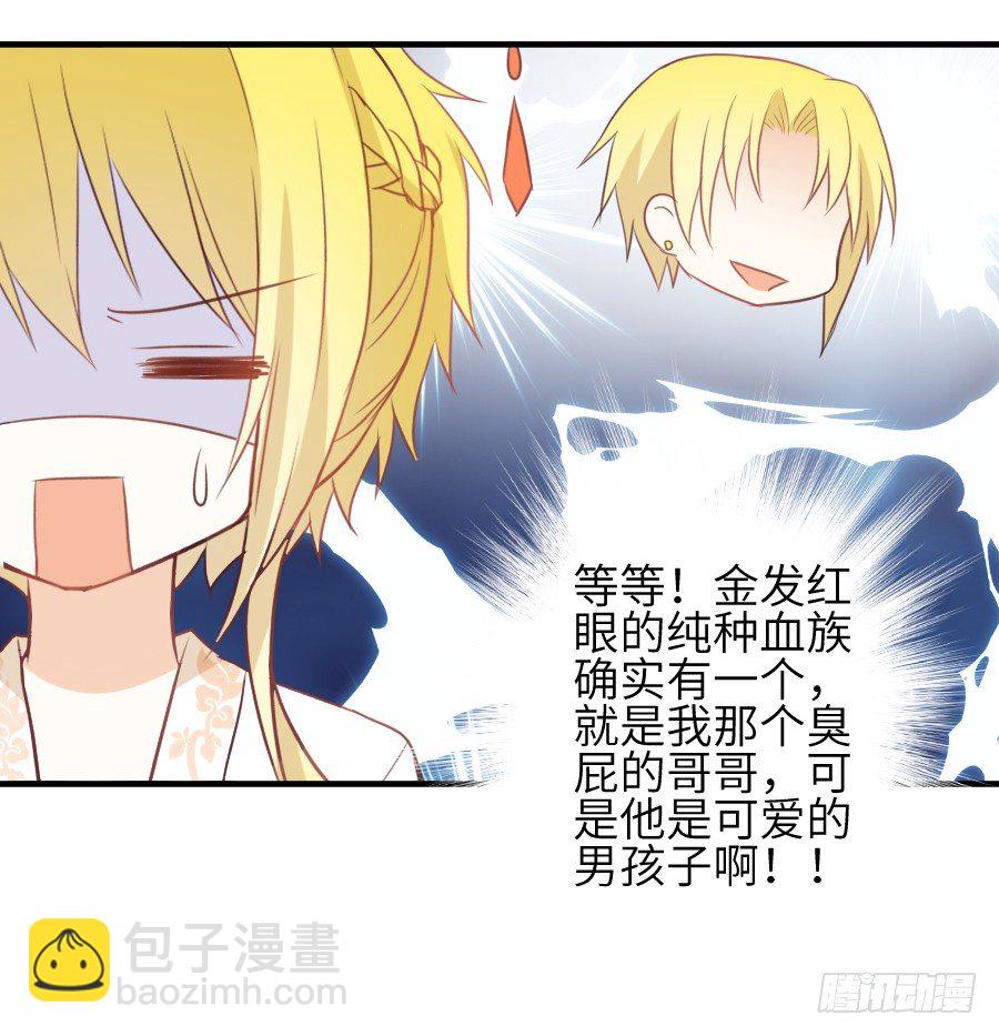 《王的初拥》这绝对不是鸳鸯浴！ 第30页