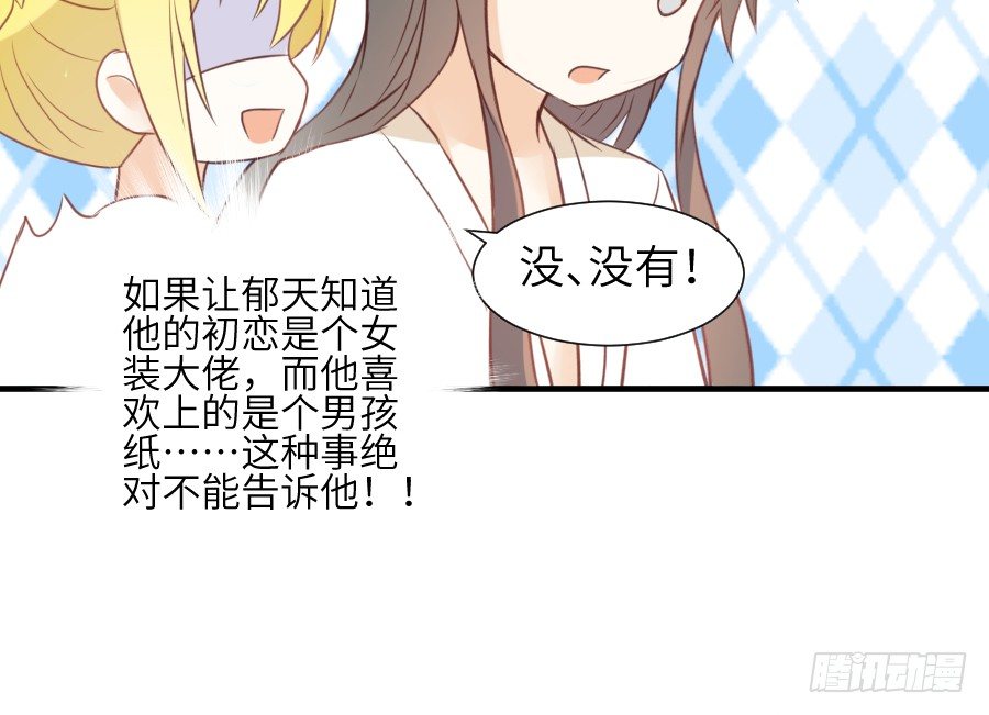 《王的初拥》这绝对不是鸳鸯浴！ 第33页